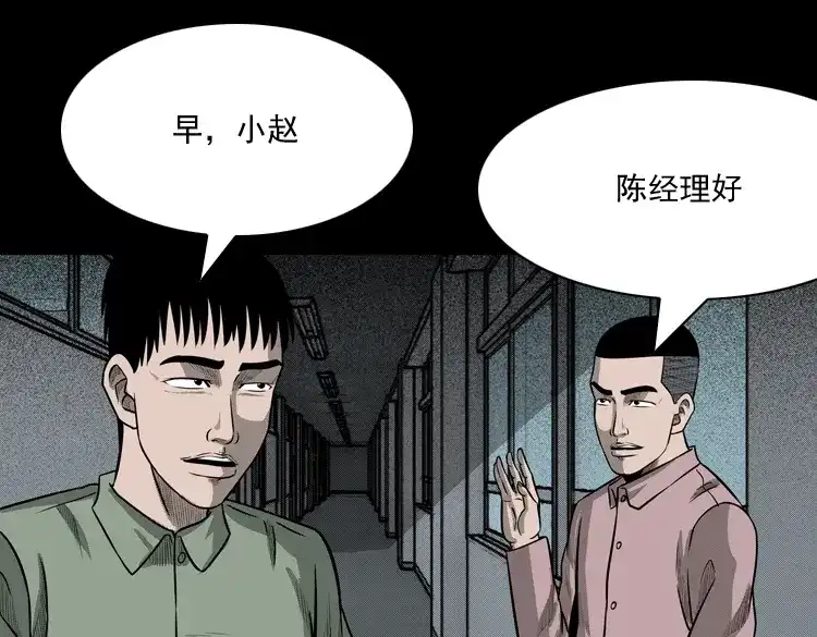 《三老爷诡事会》办公室有诡 第42页