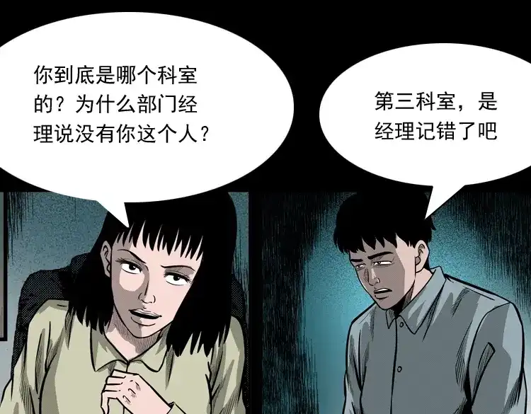 《三老爷诡事会》办公室有诡 第91页