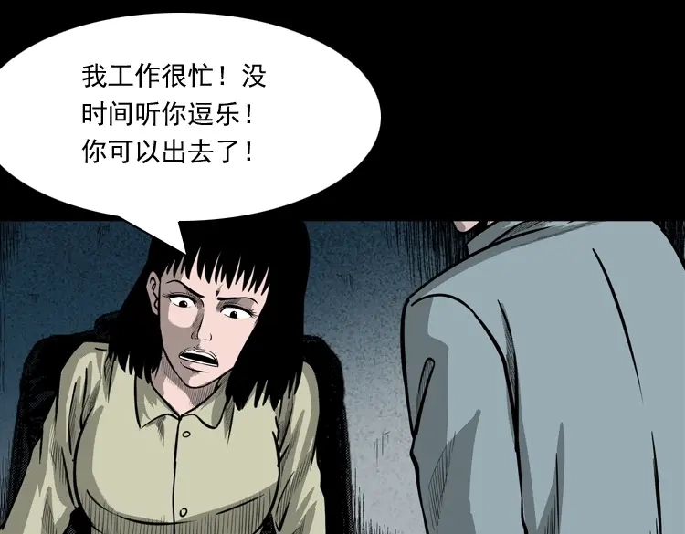 《三老爷诡事会》办公室有诡 第97页