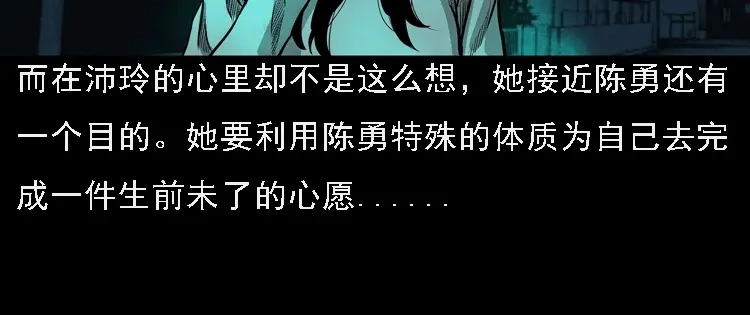 《三老爷诡事会》办公室有诡 第161页