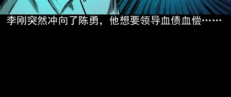 《三老爷诡事会》办公室有诡 第145页