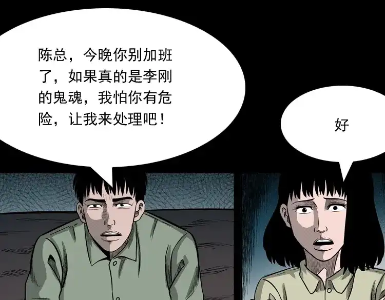 《三老爷诡事会》办公室有诡 第119页