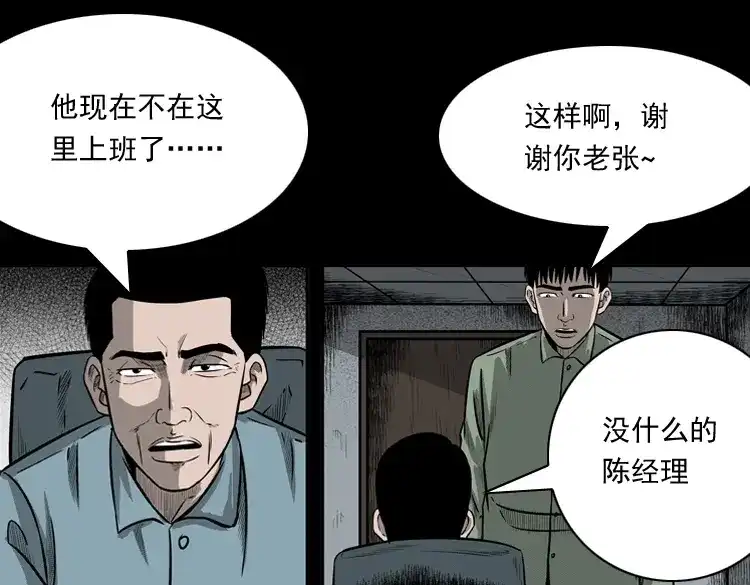 《三老爷诡事会》办公室有诡 第46页