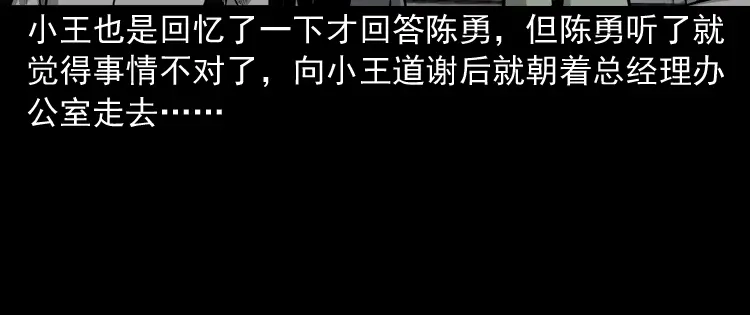《三老爷诡事会》办公室有诡 第114页