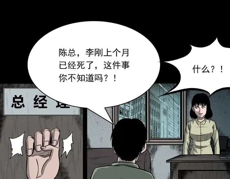 《三老爷诡事会》办公室有诡 第115页
