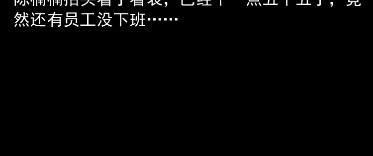 《三老爷诡事会》办公室有诡 第88页