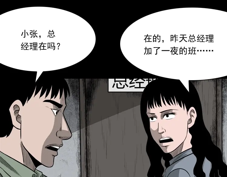 《三老爷诡事会》办公室有诡 第22页