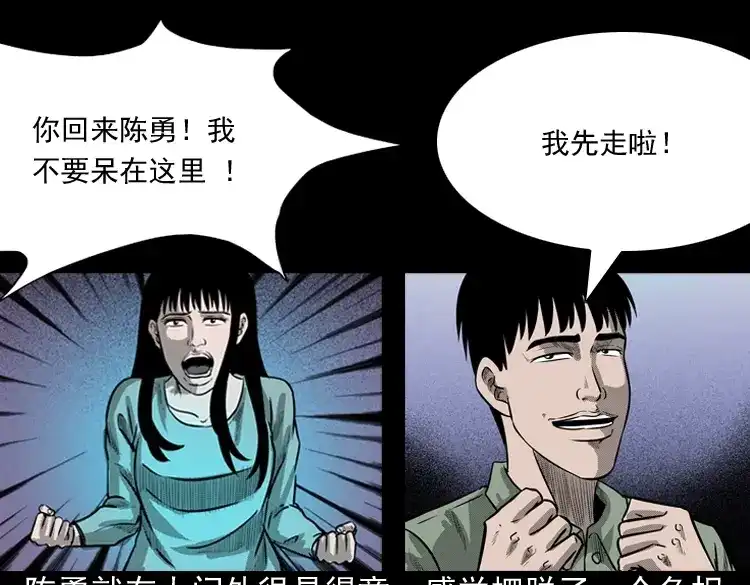 《三老爷诡事会》办公室有诡 第65页