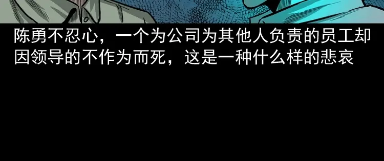 《三老爷诡事会》办公室有诡 第153页