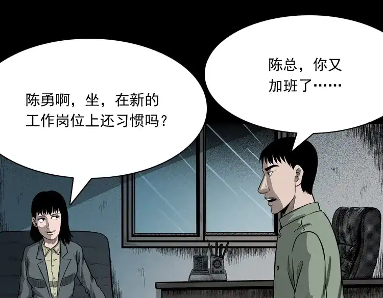 《三老爷诡事会》办公室有诡 第26页