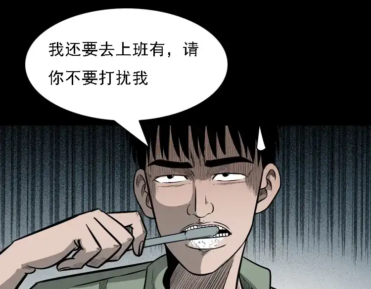 《三老爷诡事会》办公室有诡 第10页