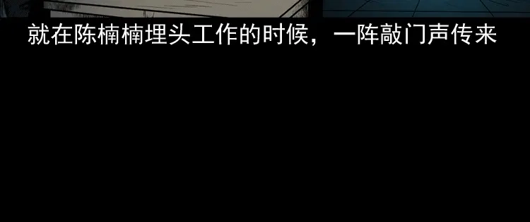 《三老爷诡事会》办公室有诡 第86页