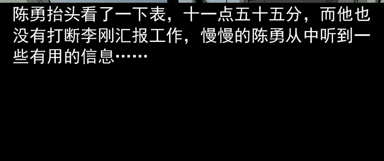 《三老爷诡事会》办公室有诡 第128页