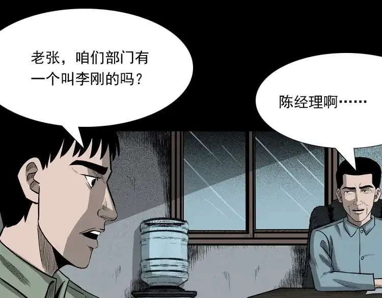 《三老爷诡事会》办公室有诡 第44页