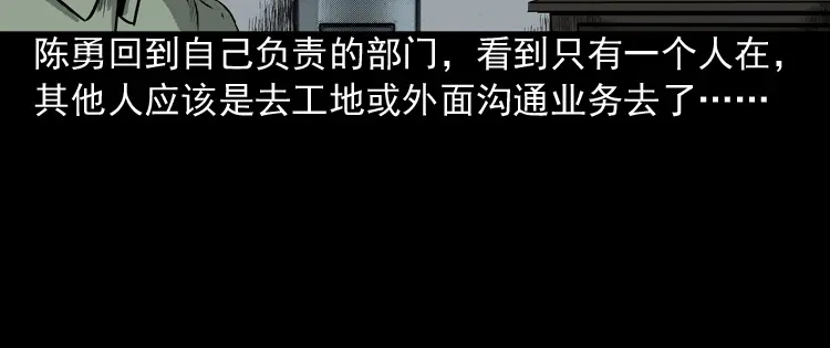 《三老爷诡事会》办公室有诡 第45页