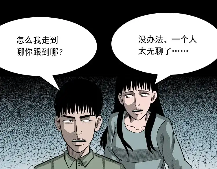 《三老爷诡事会》办公室有诡 第52页