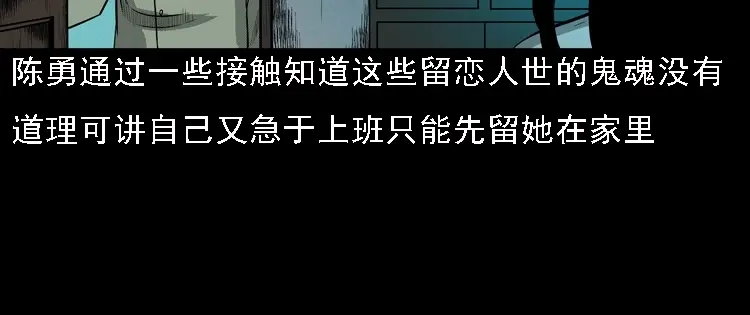 《三老爷诡事会》办公室有诡 第17页
