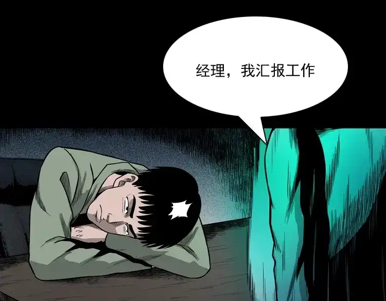 《三老爷诡事会》办公室有诡 第125页