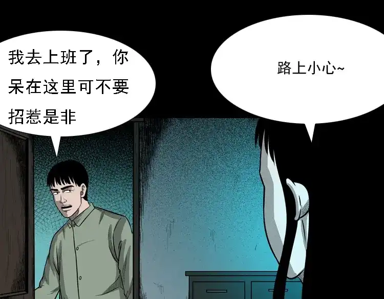 《三老爷诡事会》办公室有诡 第16页