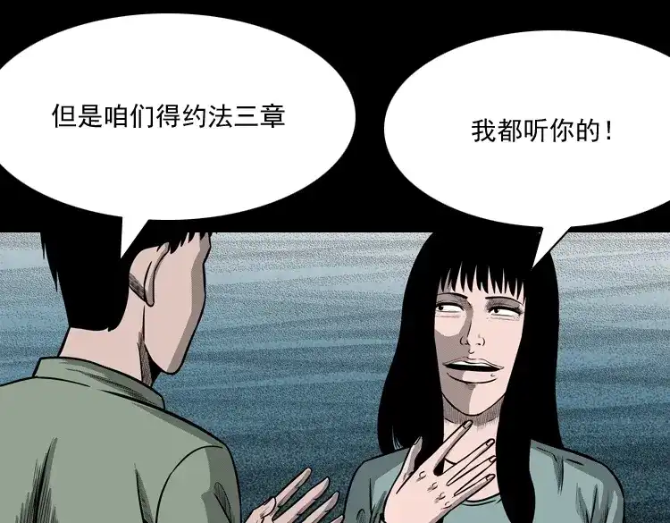 《三老爷诡事会》办公室有诡 第81页