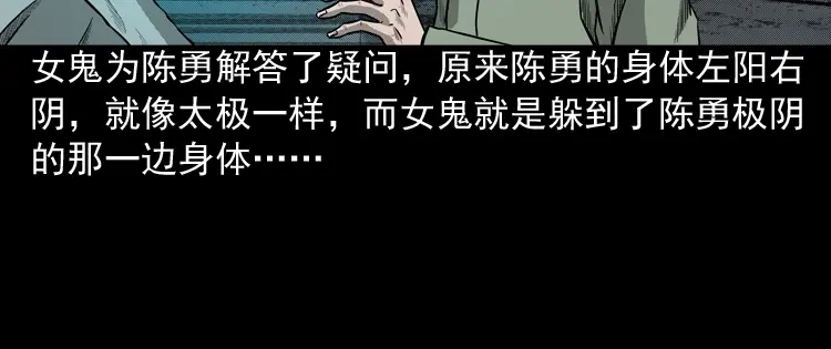 《三老爷诡事会》办公室有诡 第57页