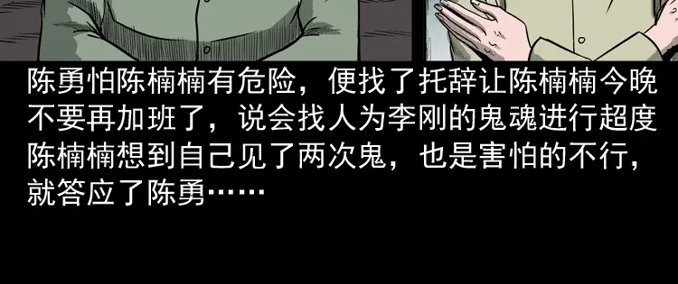 《三老爷诡事会》办公室有诡 第120页