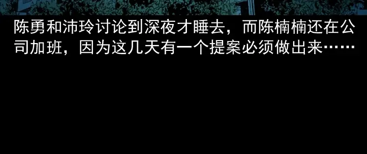 《三老爷诡事会》办公室有诡 第84页