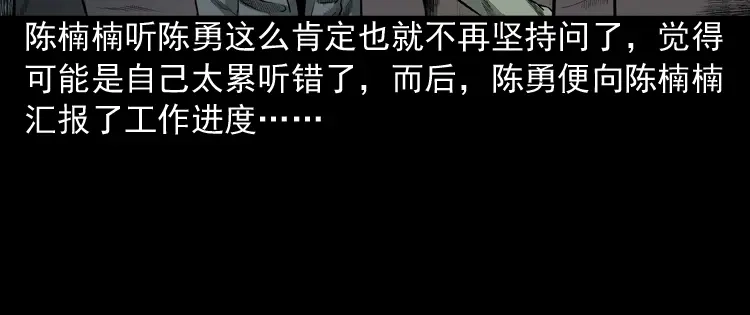 《三老爷诡事会》办公室有诡 第39页