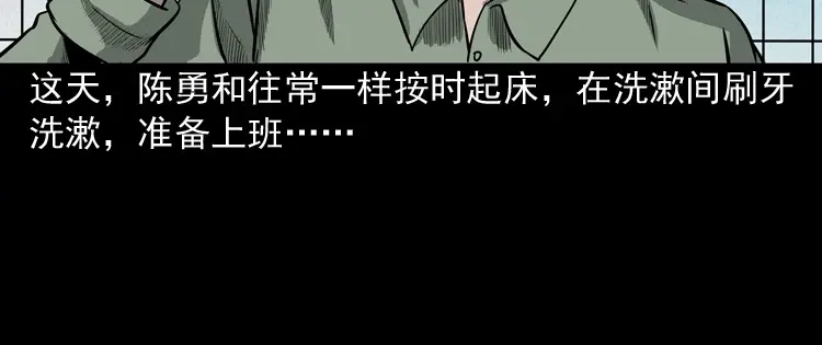 《三老爷诡事会》办公室有诡 第7页