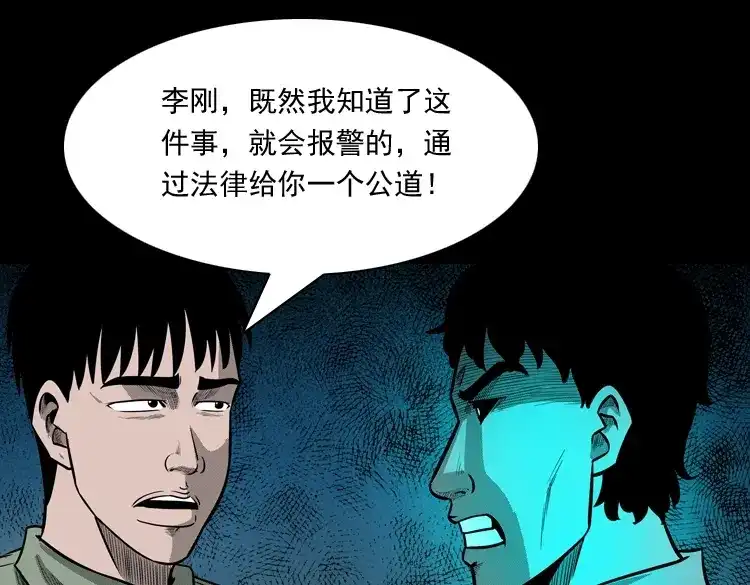 《三老爷诡事会》办公室有诡 第152页
