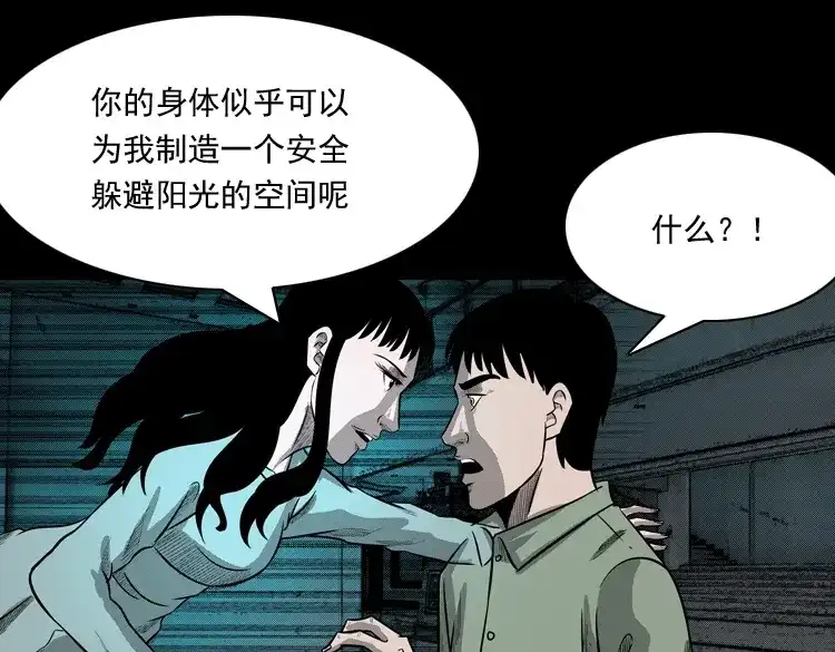 《三老爷诡事会》办公室有诡 第56页