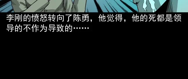 《三老爷诡事会》办公室有诡 第143页