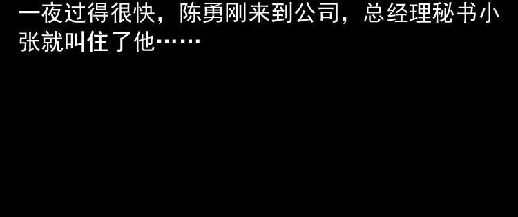 《三老爷诡事会》办公室有诡 第108页