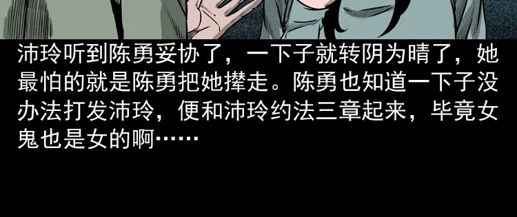 《三老爷诡事会》办公室有诡 第82页