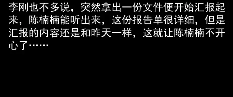 《三老爷诡事会》办公室有诡 第96页
