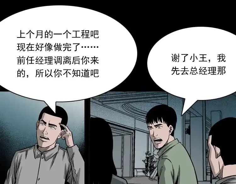 《三老爷诡事会》办公室有诡 第113页