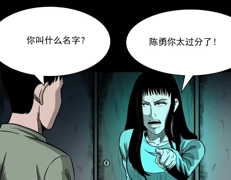 《三老爷诡事会》办公室有诡 第73页