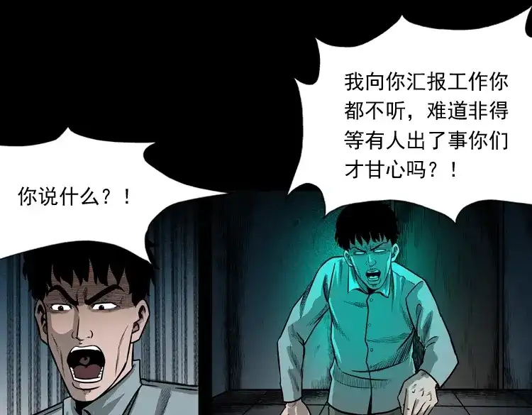 《三老爷诡事会》办公室有诡 第99页