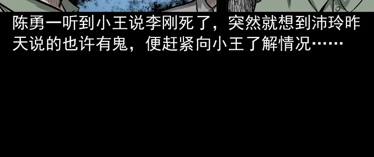 《三老爷诡事会》办公室有诡 第112页