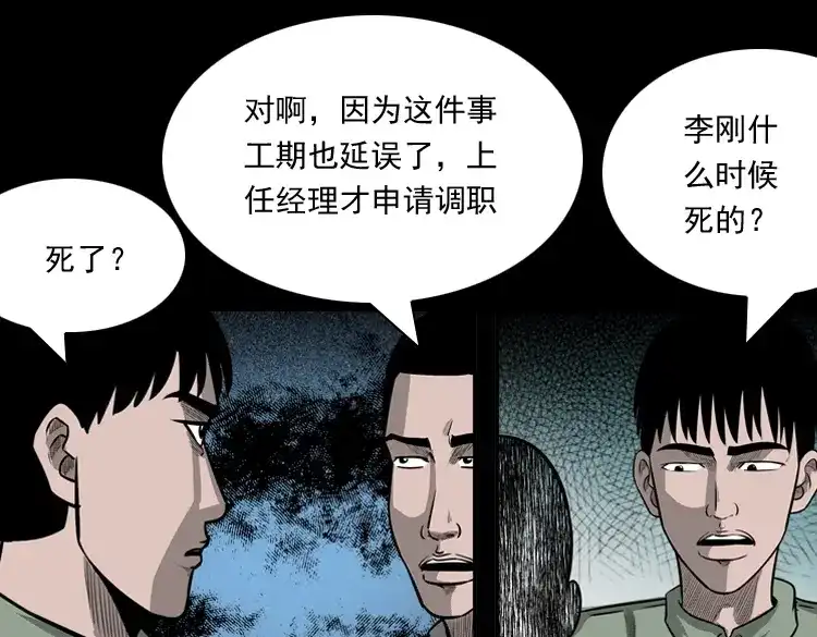 《三老爷诡事会》办公室有诡 第111页