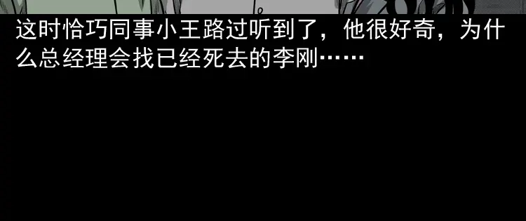 《三老爷诡事会》办公室有诡 第110页