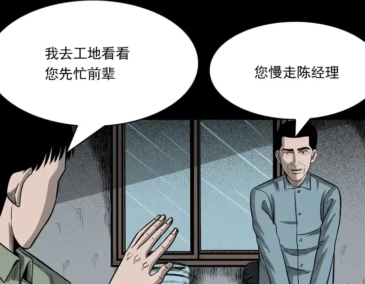 《三老爷诡事会》办公室有诡 第48页
