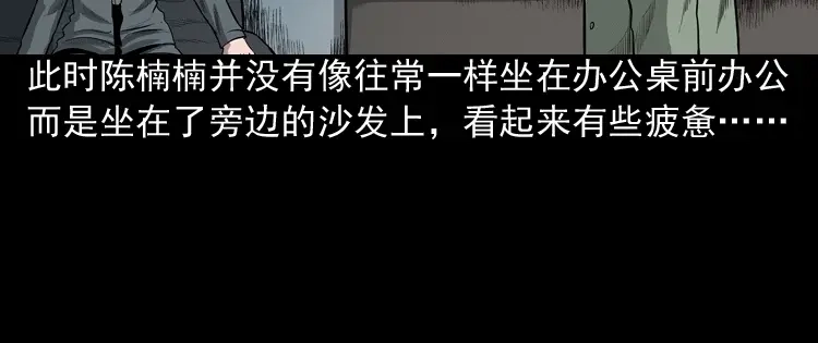 《三老爷诡事会》办公室有诡 第27页