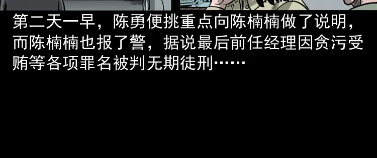 《三老爷诡事会》办公室有诡 第157页