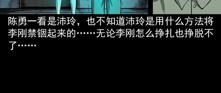 《三老爷诡事会》办公室有诡 第151页