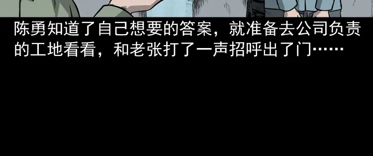 《三老爷诡事会》办公室有诡 第49页