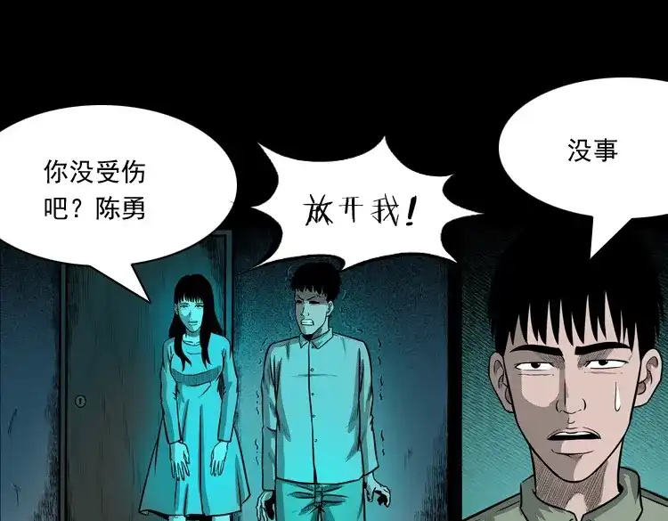 《三老爷诡事会》办公室有诡 第150页