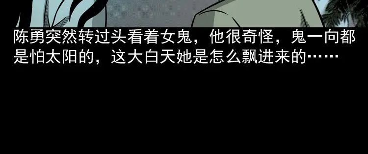 《三老爷诡事会》办公室有诡 第55页