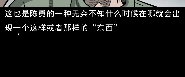 《三老爷诡事会》办公室有诡 第11页
