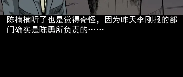 《三老爷诡事会》办公室有诡 第35页